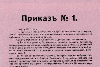 Ordem n.º 1 do Soviete de Deputados Operários e Soldados de Petrogrado à guarnição de Petrogrado